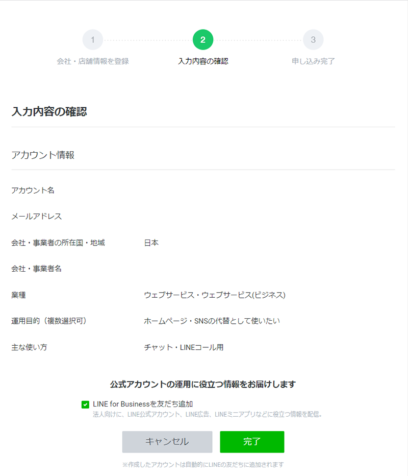 LINE公式アカウント_6.png